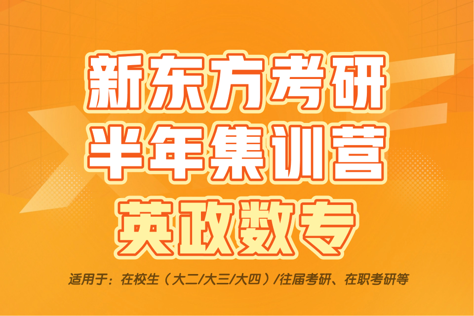 长沙考研半年集训营