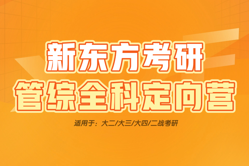 长沙管综199全科定向营