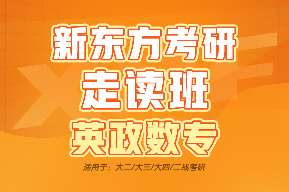 长沙考研全科走读班