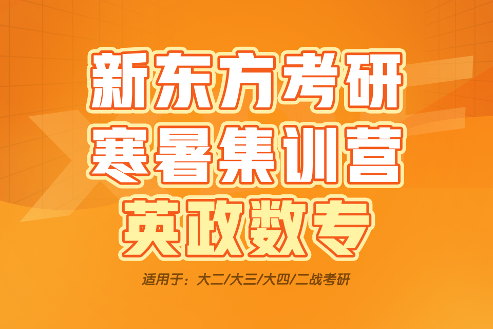 长沙考研寒暑集训营