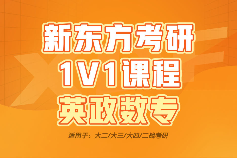 长沙考研1V1课程