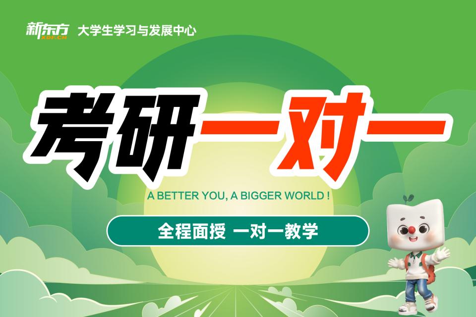 济南考研一对一