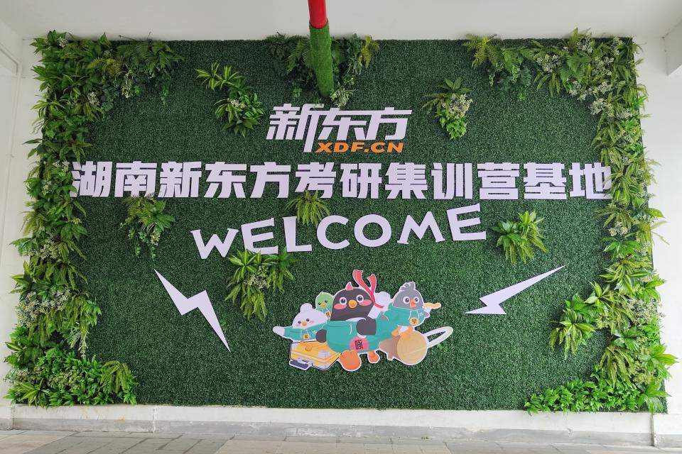 长沙新东方考研（岳麓校区）校区环境