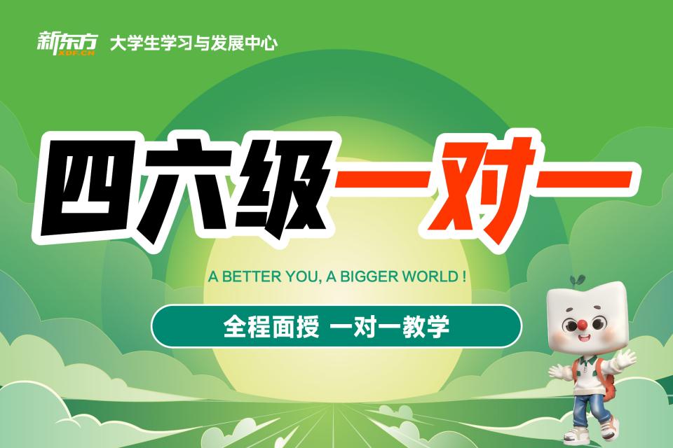 济南四六级一对一