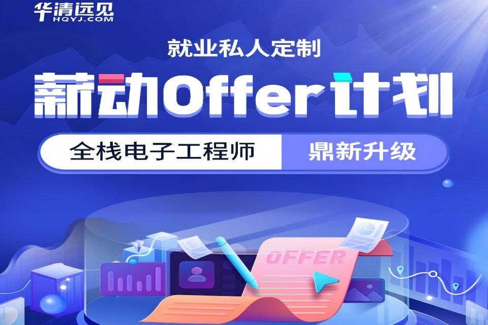 北京全栈电子工程师