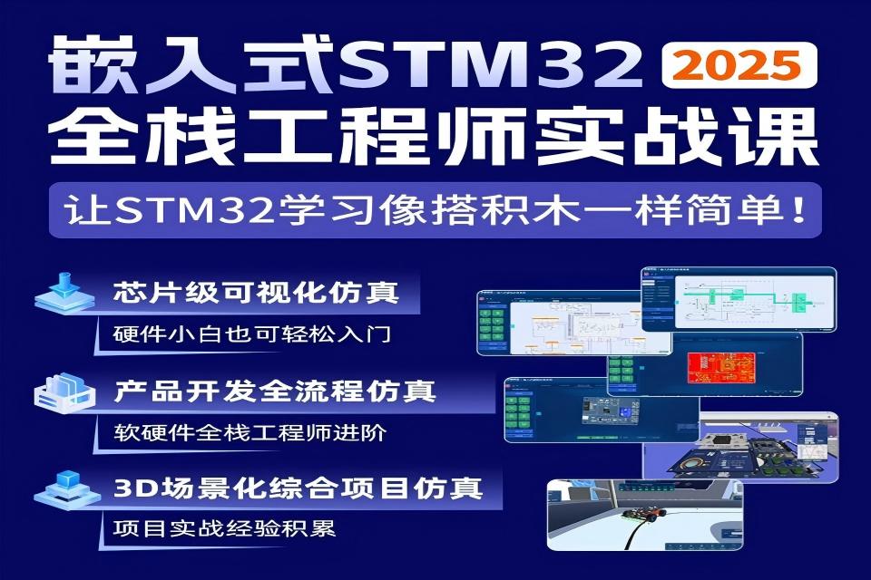 北京嵌入式全栈实战课