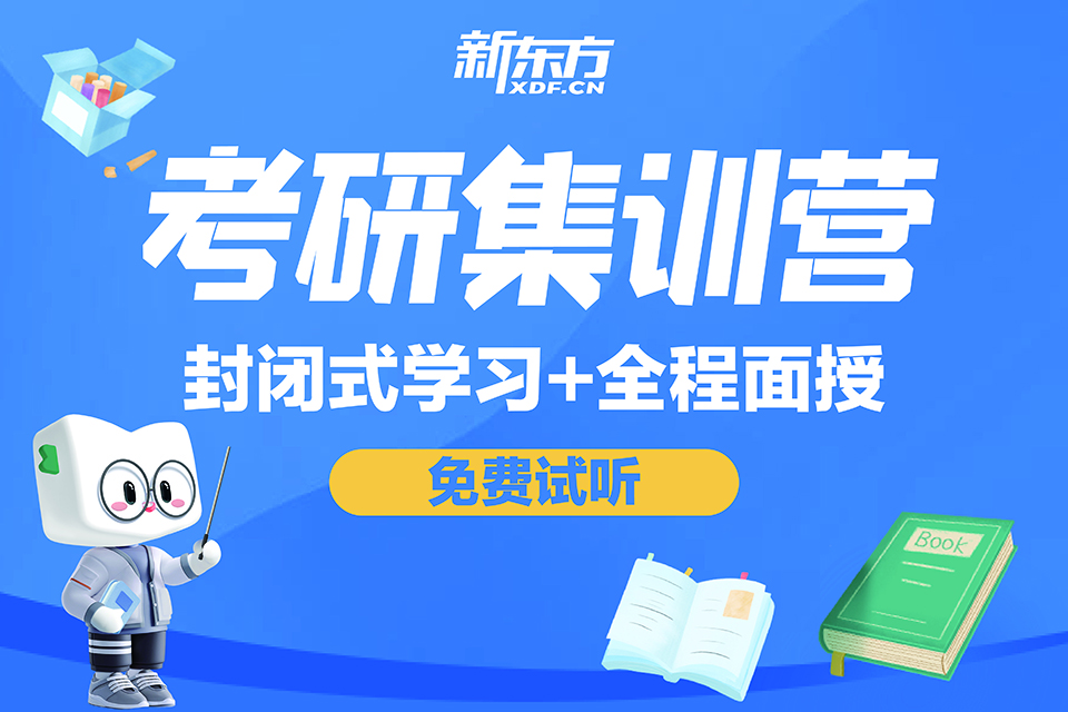 成都26考研集训营