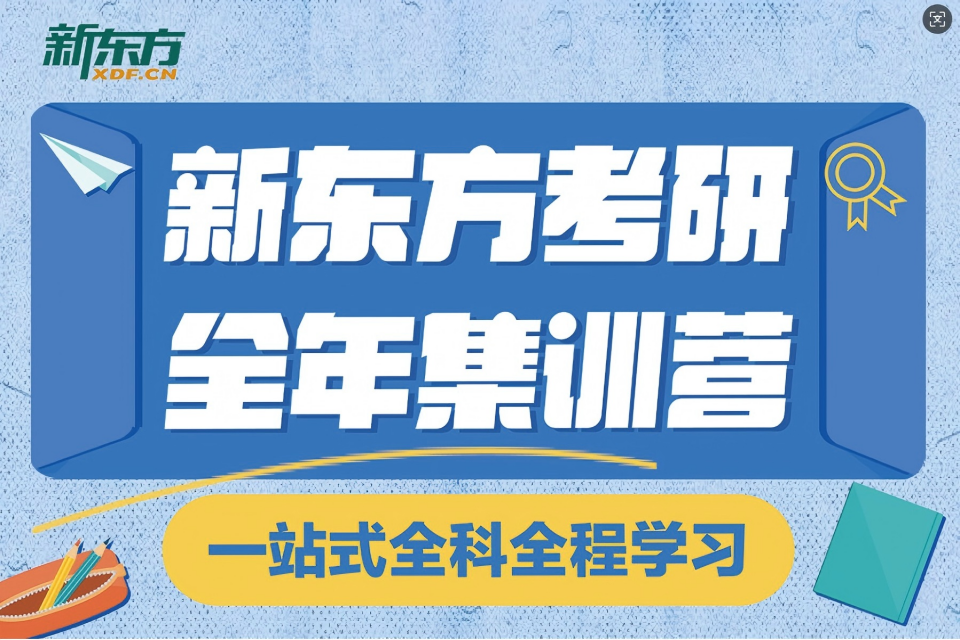 成都全年集训营-考研