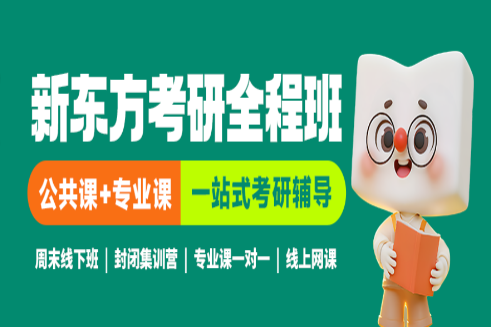 沈阳27考研全程班