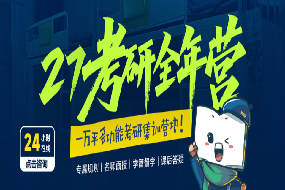 沈阳27考研全年集训营