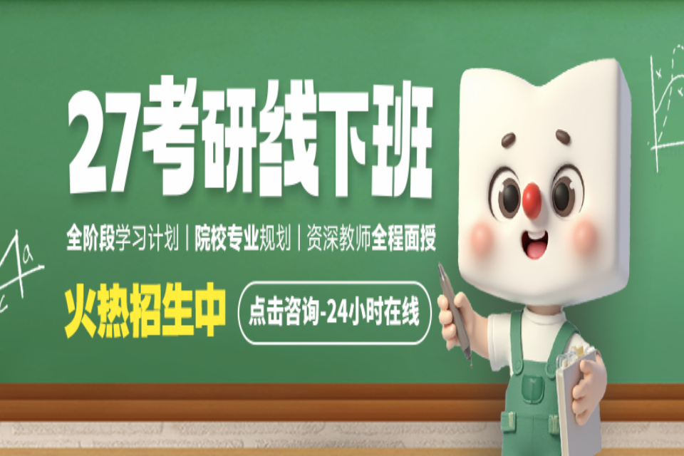 沈阳27考研线下班