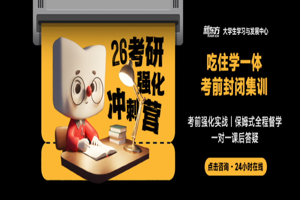 沈阳26考研百日冲刺营