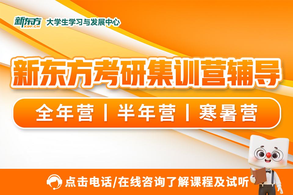 27考研集训营辅导班