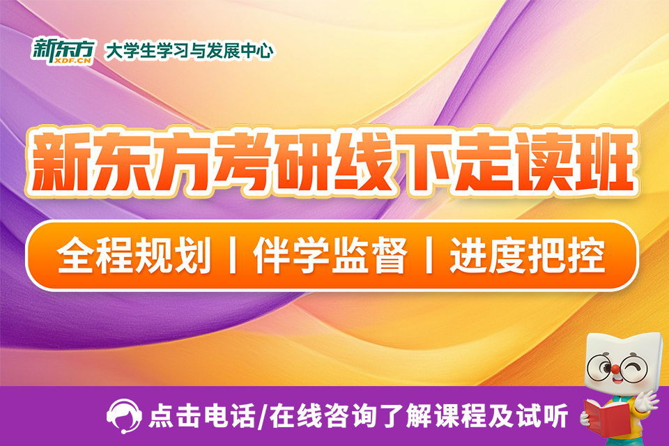 27考研线下走读班