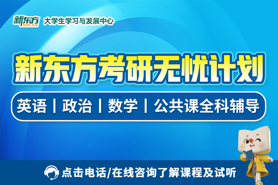 27考研全科辅导班