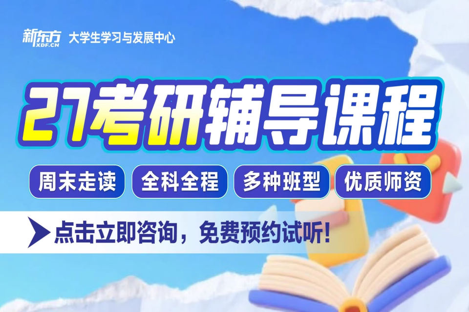大连27考研辅导课程