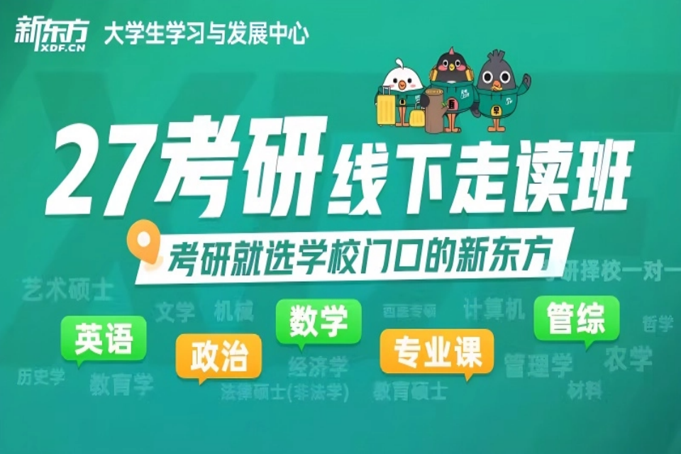 大连27考研线下走读班