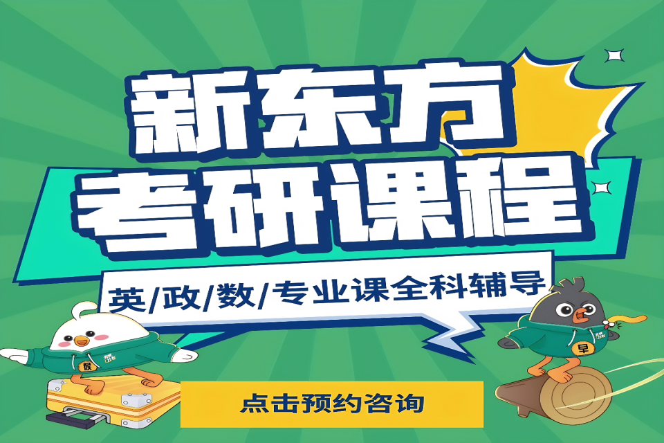 大连28考研全科辅导