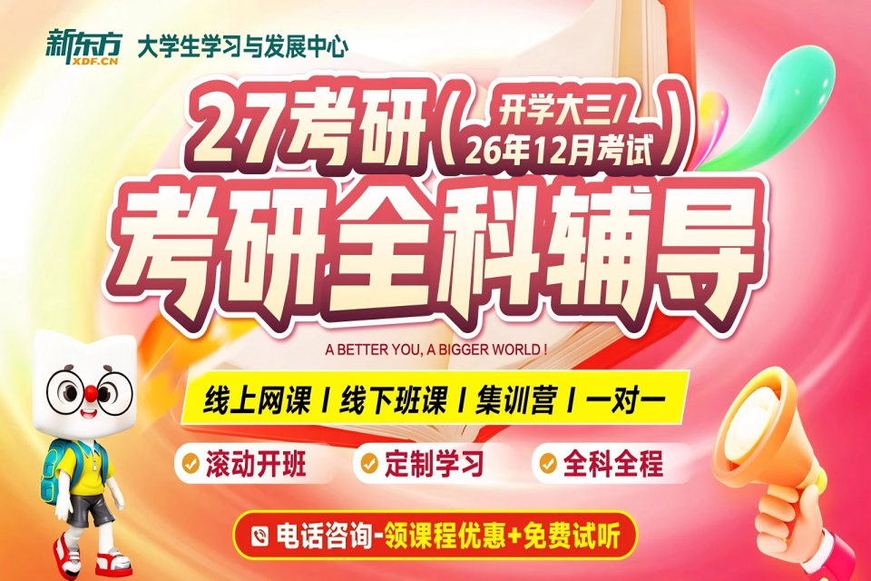 大连27考研全科辅导