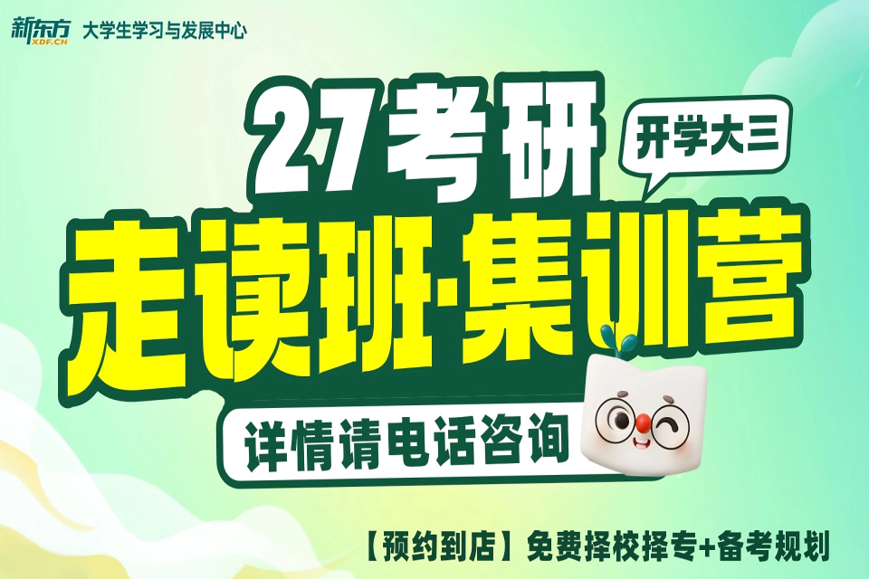 大连27考研走读班集训