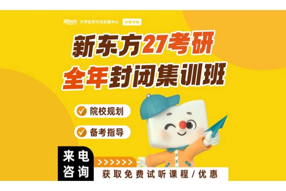 合肥27考研全年集训营