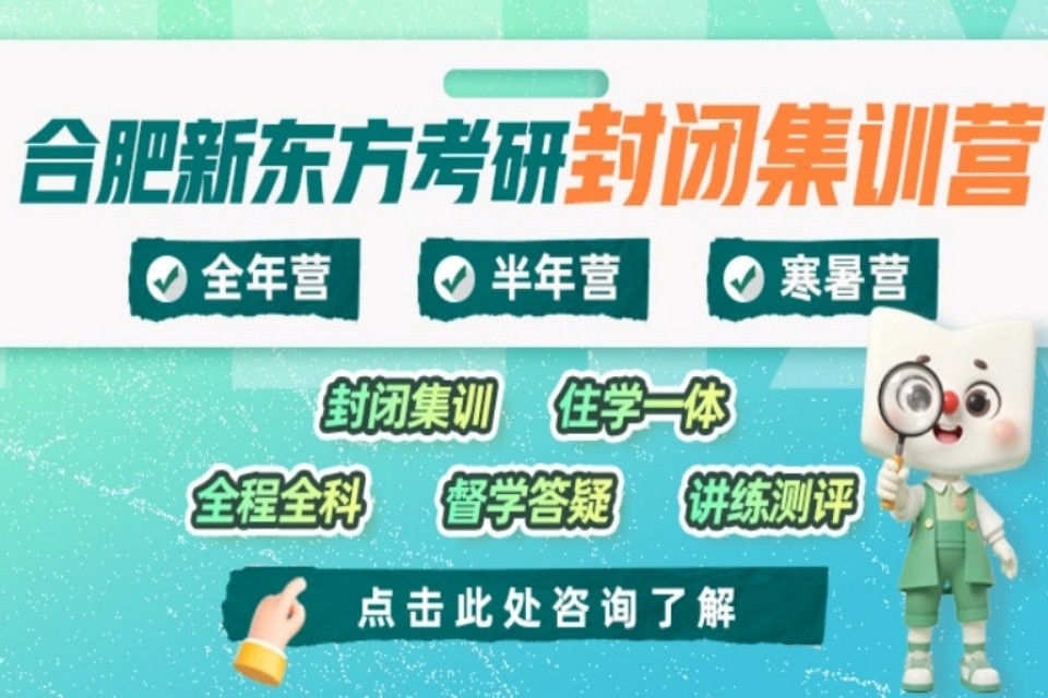 合肥考研集训营
