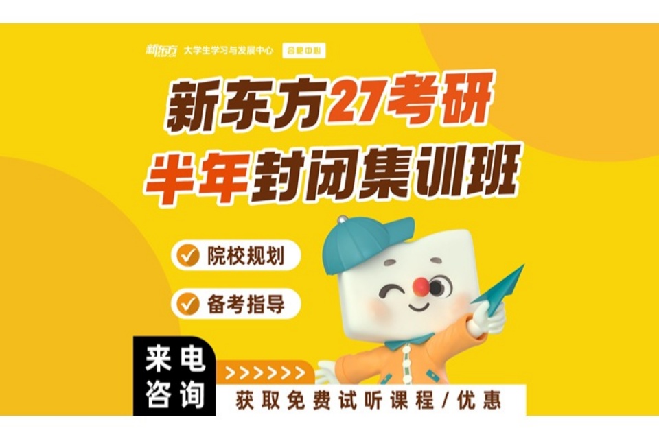 合肥27考研半年集训营