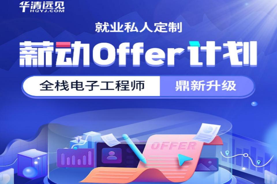 北京硬件开发企业直通课