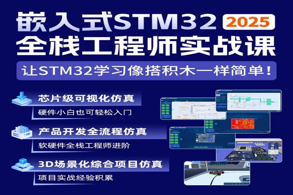 北京嵌入式体系课VIP