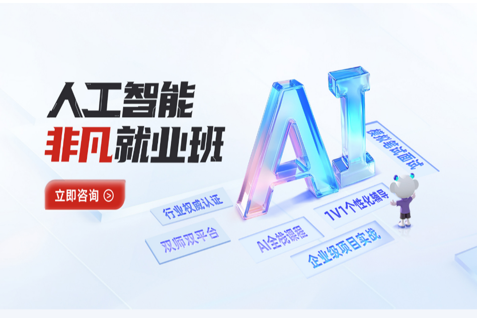 北京人工智能阶段课程