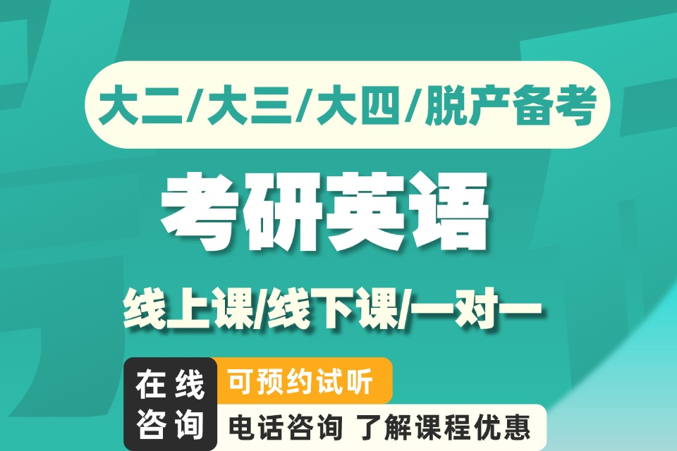 福州考研英语线下走读班