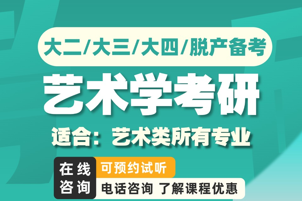 福州艺术学考研