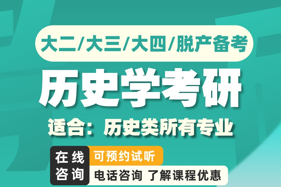 福州历史学考研