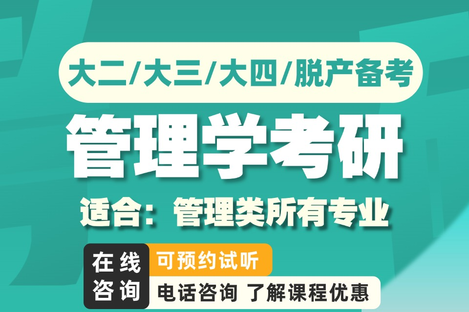 福州管理学考研