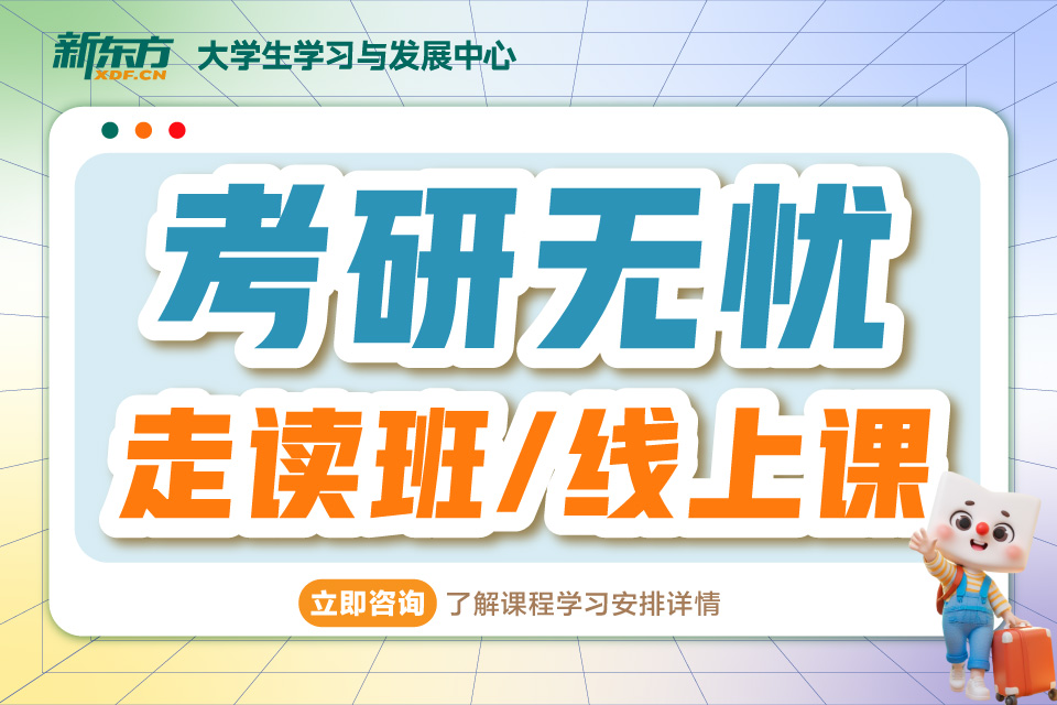 厦门考研无忧线上班
