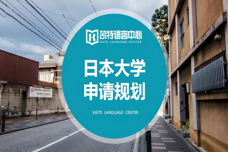 北京日本留学申请
