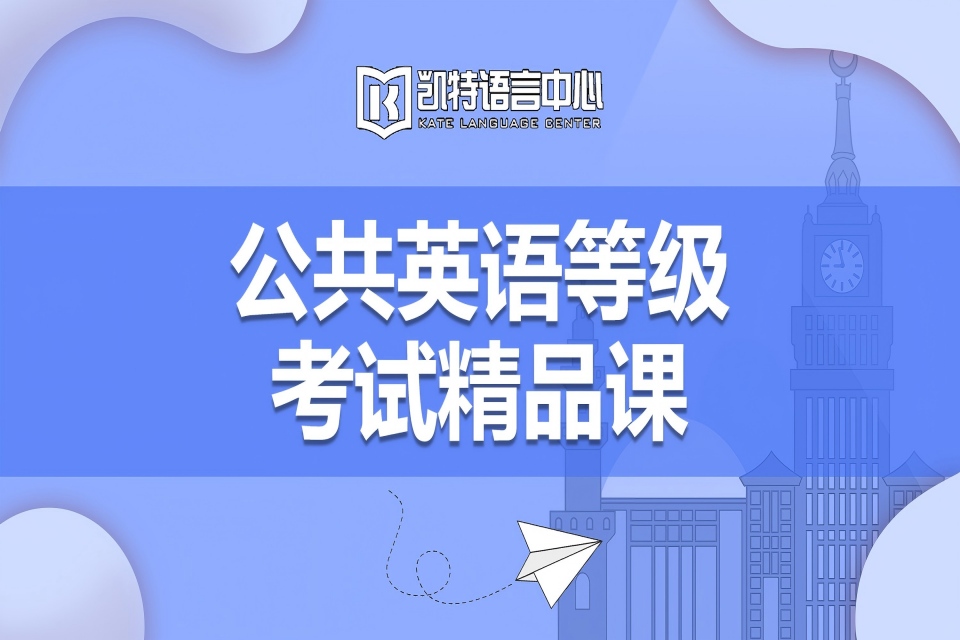 武汉公共英语精品课