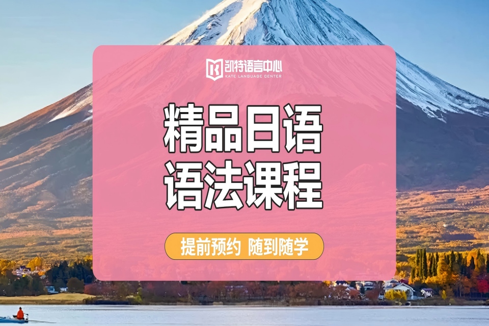 北京精品日语课程