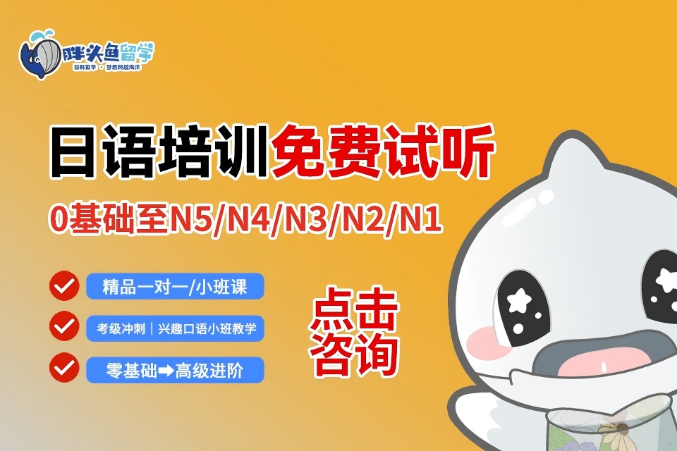 沈阳日语培训免费试听