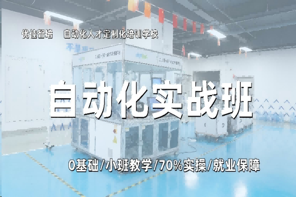 合肥自动化实战班