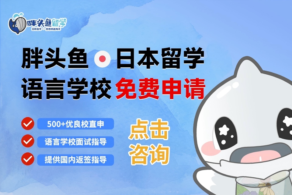 沈阳胖头鱼日本留学