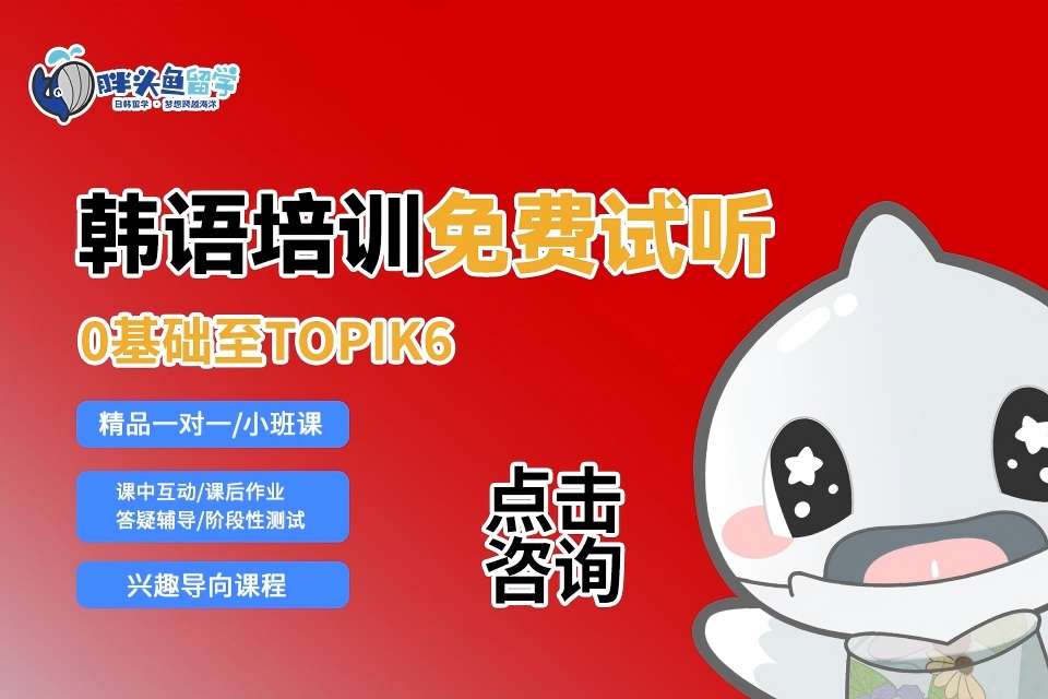 沈阳韩语培训免费试听