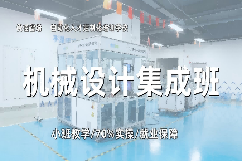 合肥机械设计集成班