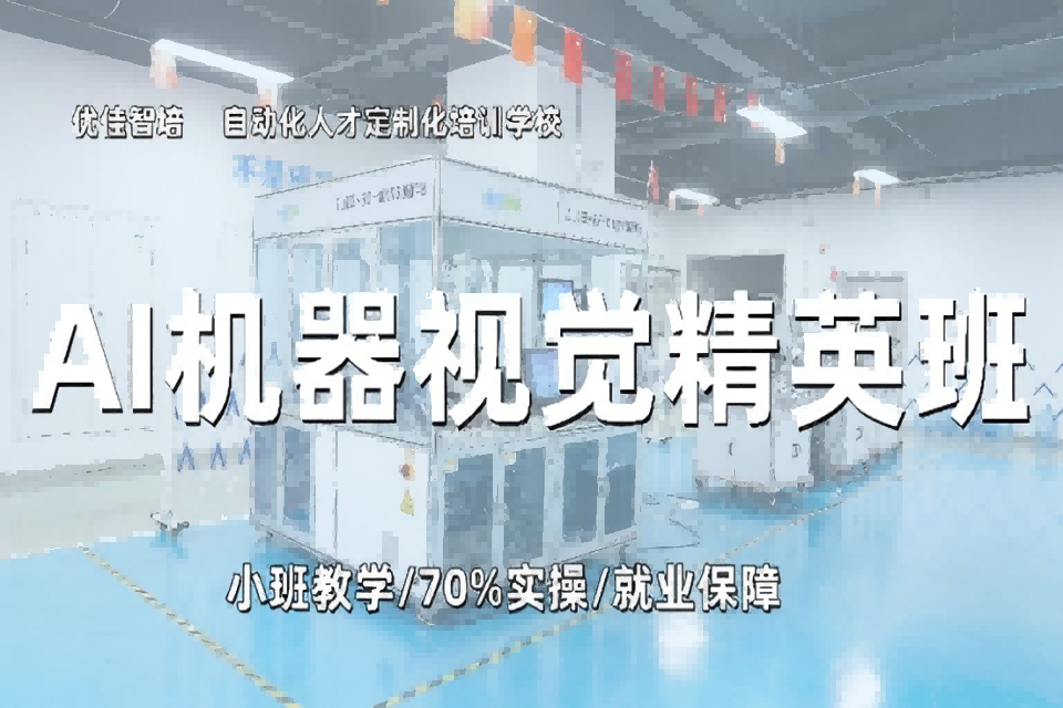 合肥AI机器视觉精英班