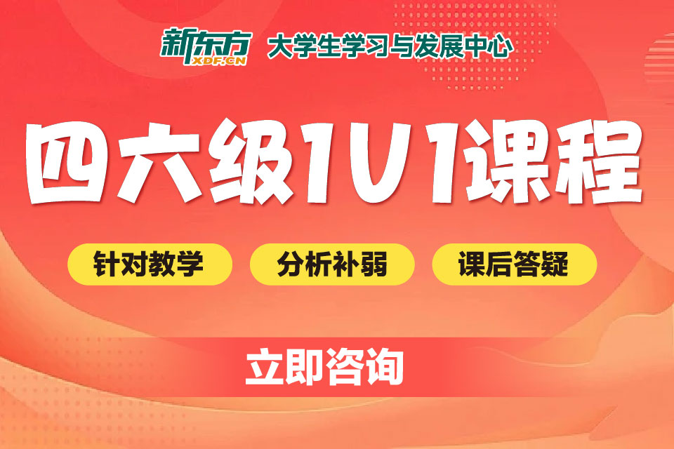 长春四六级1V1课程
