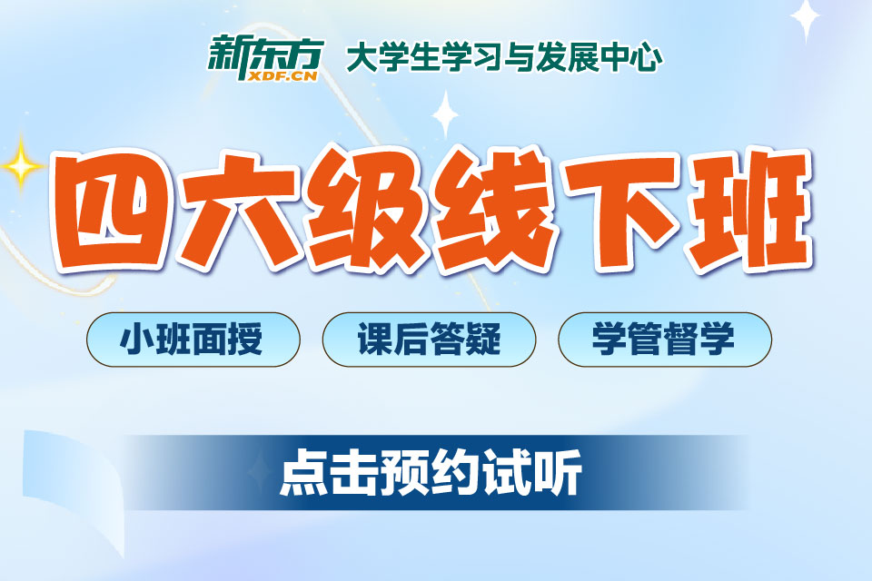 长春四六级线下班