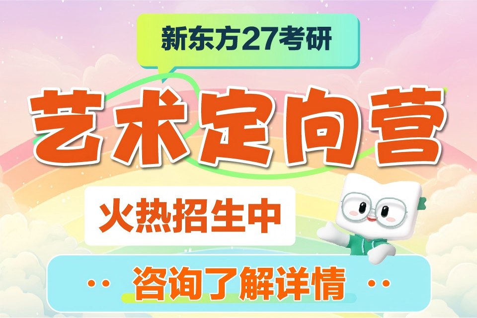 长春27考研艺术定向营