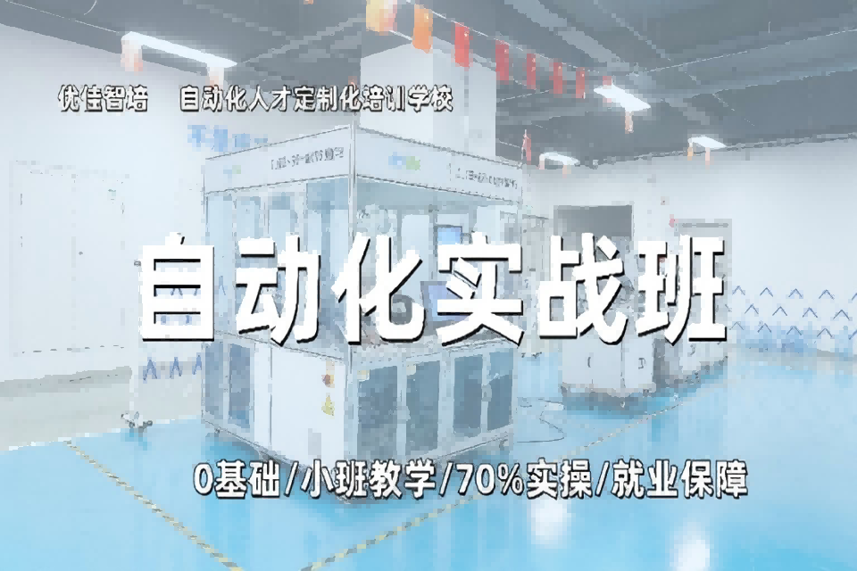 廊坊自动化实战班