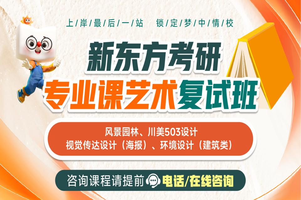 重庆专业课艺术复试班