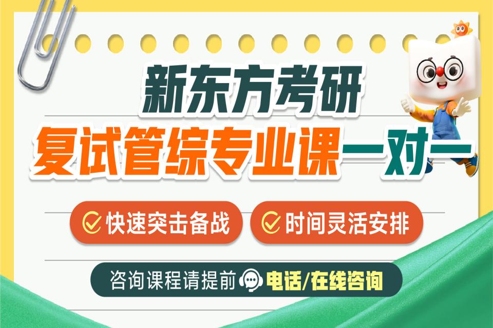 重庆复试管综专业课一对一